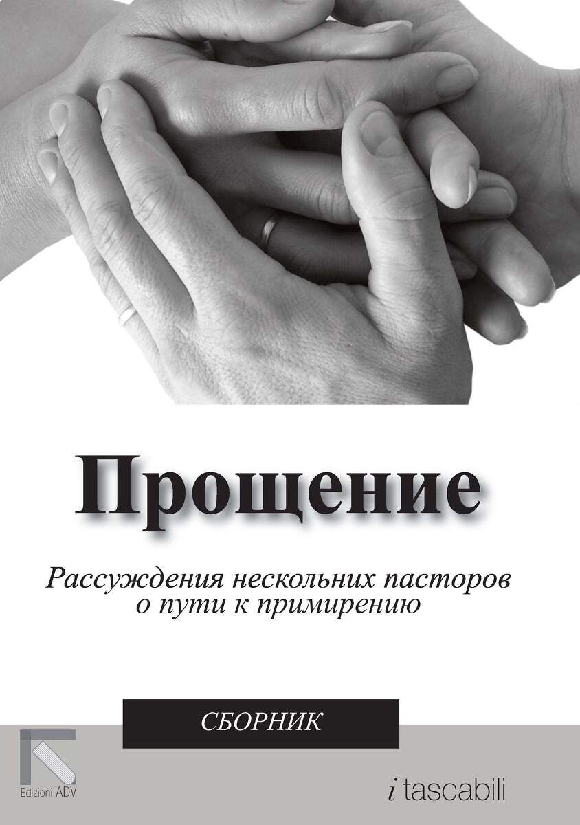 IL PERDONO  (LINGUA RUSSA)