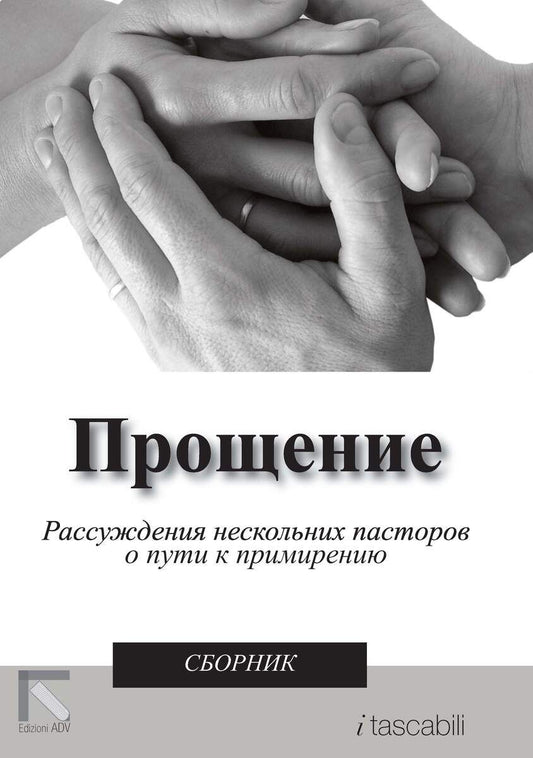 IL PERDONO  (LINGUA RUSSA)